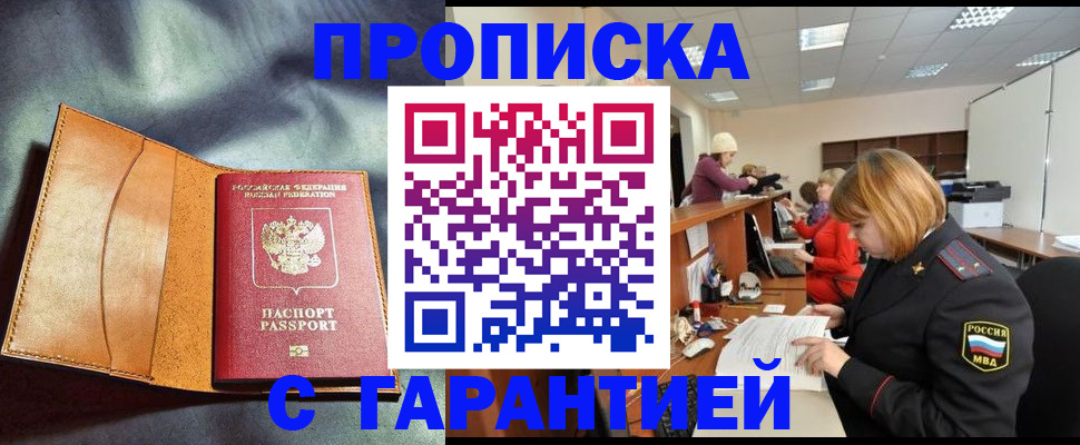 временная регистрация надежно в Торопеце